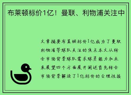 布莱顿标价1亿！曼联、利物浦关注中